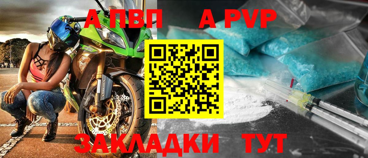 A-PVP крисы CK Кохма