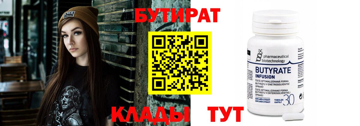 БУТИРАТ бутандиол Кохма