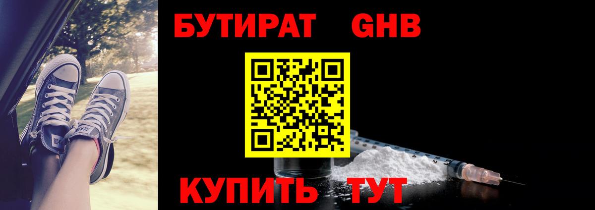 Бутират вода  БУТИРАТ  Кохма  Вход с VPN 