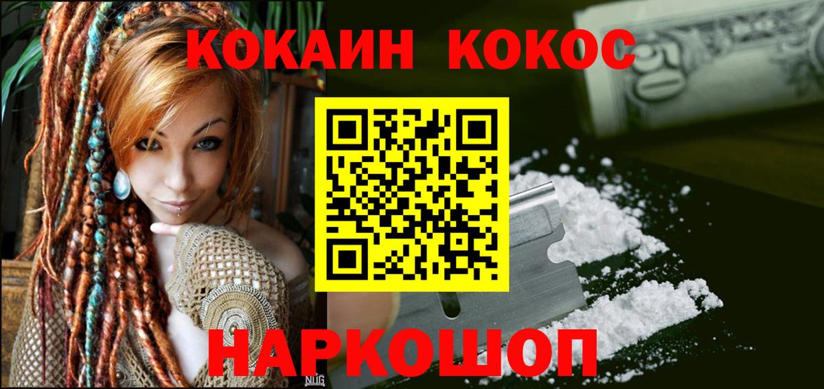 Кокаин 97% Кохма