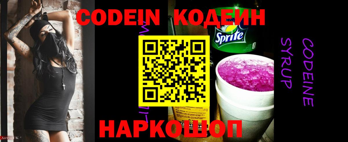 Кодеиновый сироп Lean напиток Lean (лин) Кохма