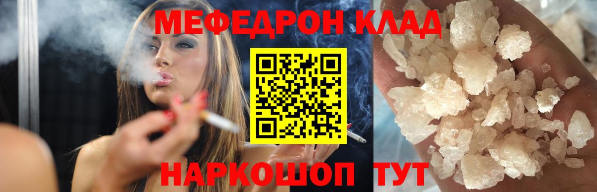 МЕФ мяу мяу  Вход с VPN  МЕФ мяу мяу  МЕФ  Кохма 