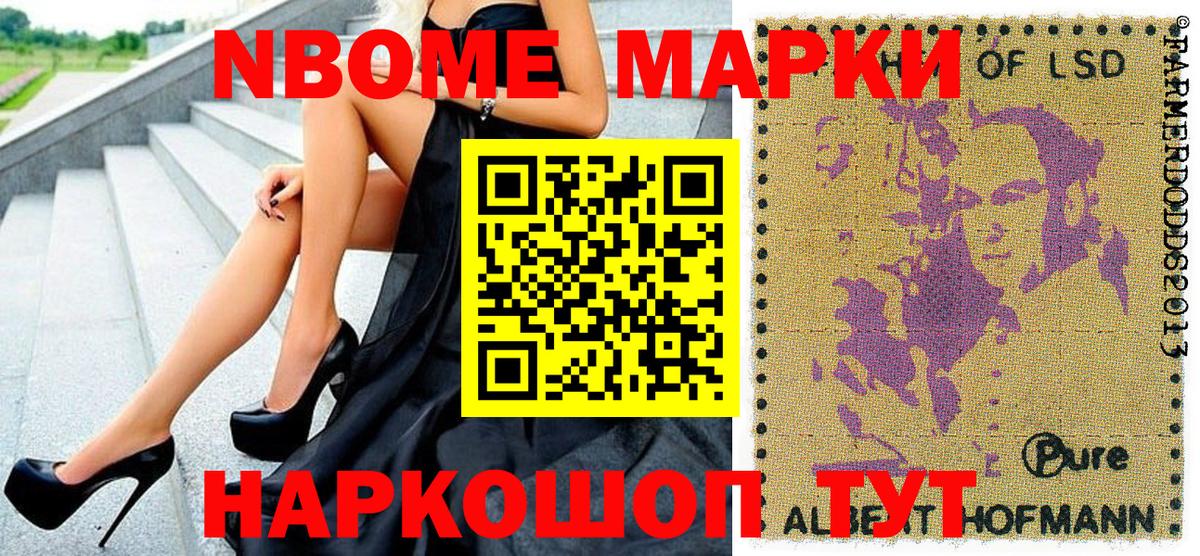 Марки NBOMe 1,8мг Кохма