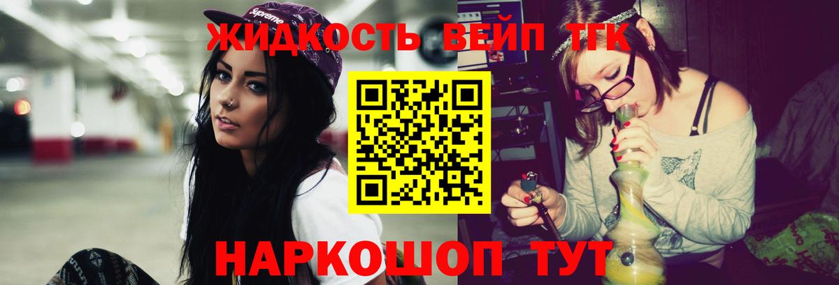 ТГК вейп Кохма